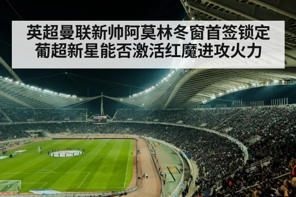 football stadium night
