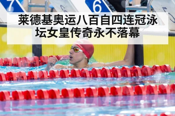 champion swimmer